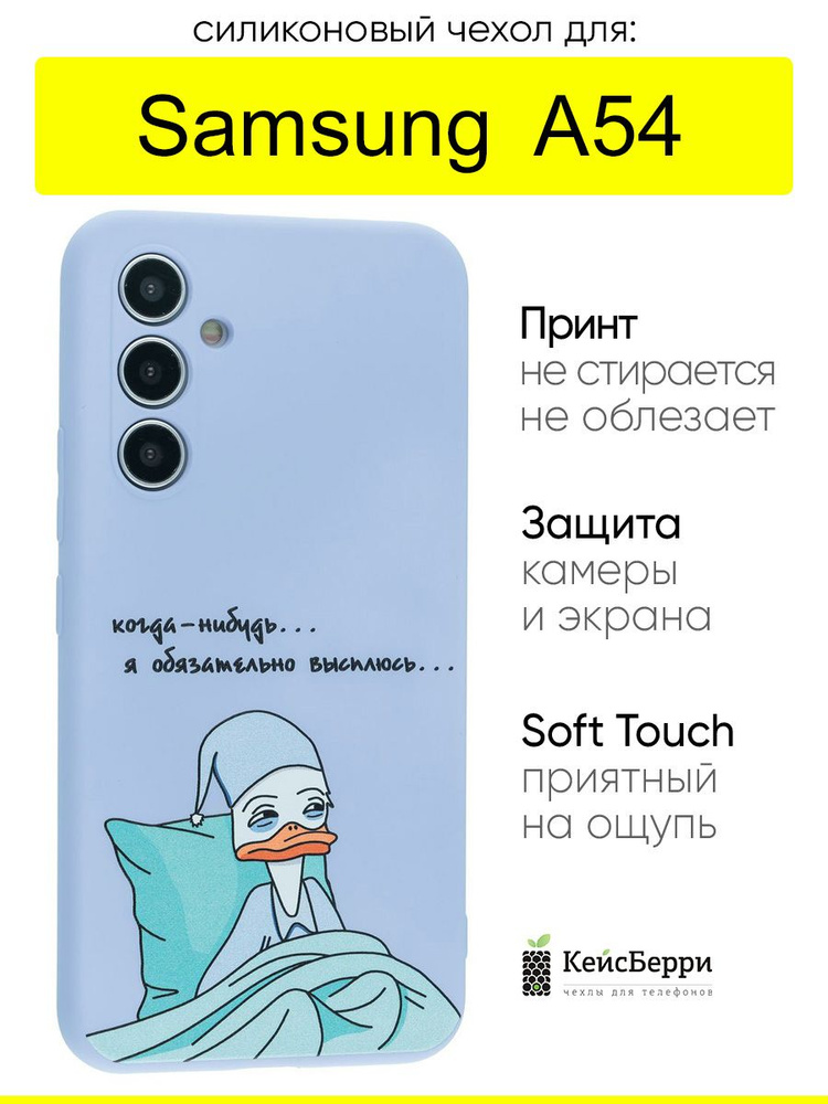 Чехол для Samsung Galaxy A54, серия Soft #1