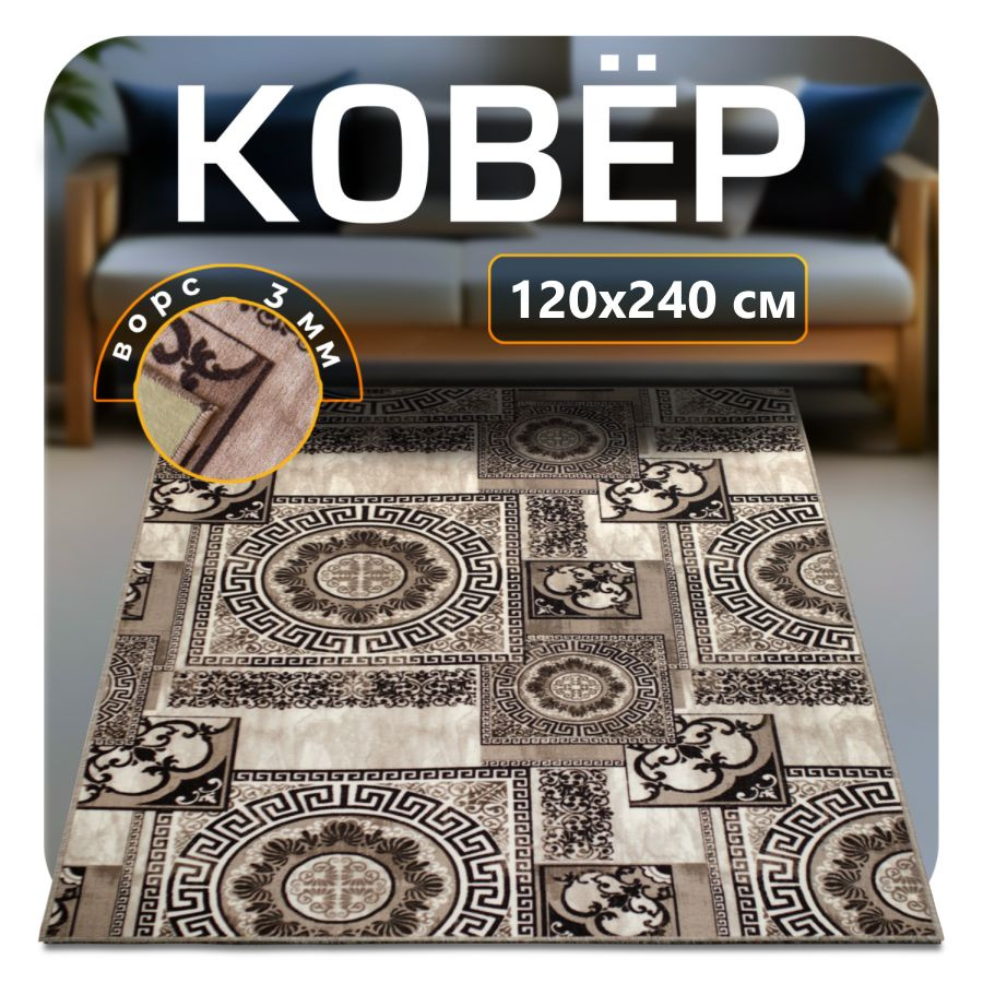 ZAMI HOME Ковер 120x240 см #1
