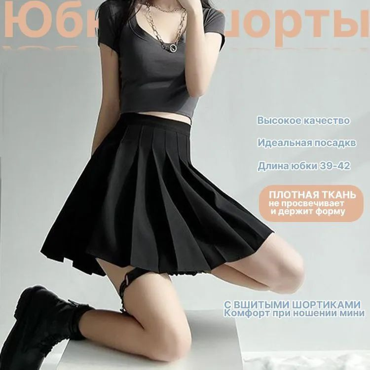 Юбка #1