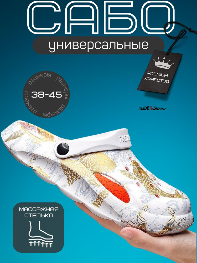Сабо #1