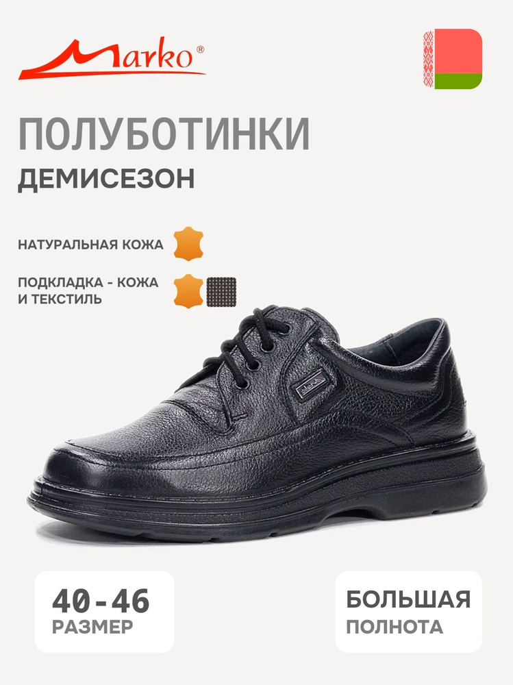 Ботинки Marko #1