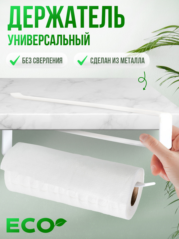 Держатель для бумажных полотенец #1