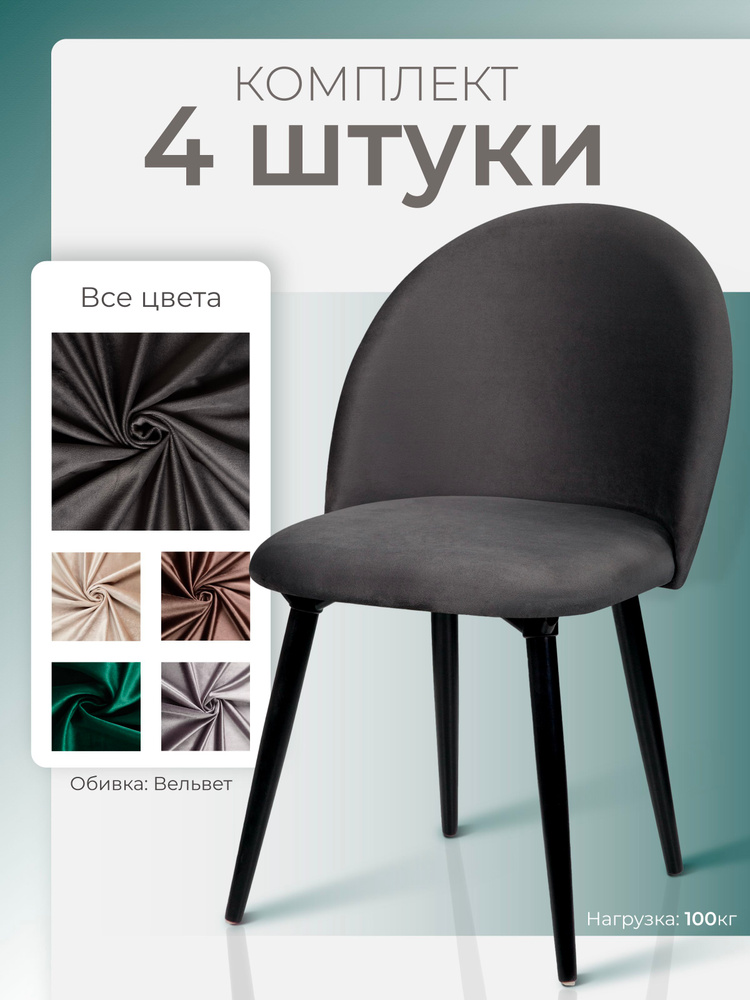 AMI MEBEL Стулья для кухни 4шт мягкие Лори, стул кухонный со спинкой комплект, кресло без подлокотников #1