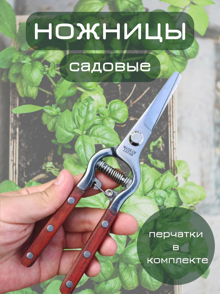 Секатор #1