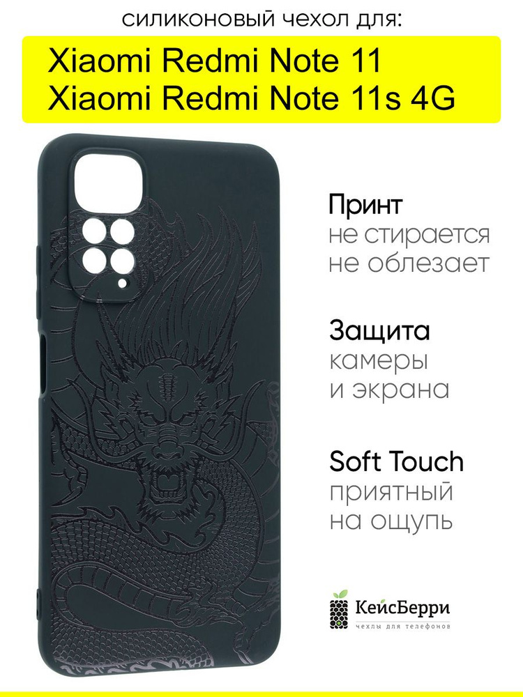 Чехол для Xiaomi Redmi Note 11/Redmi Note 11s 4G, серия Soft #1
