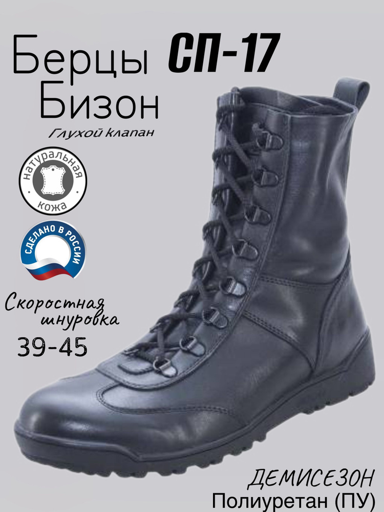 Берцы STRONG BIZON #1