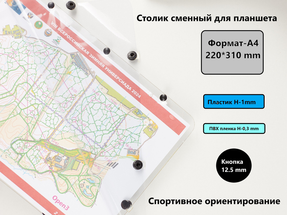 Столик для ориентирования на лыжах #1