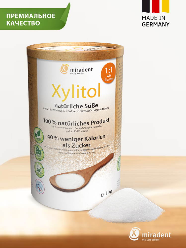 Ксилит песок натуральный 1кг. miradent Xylitol Pulver #1