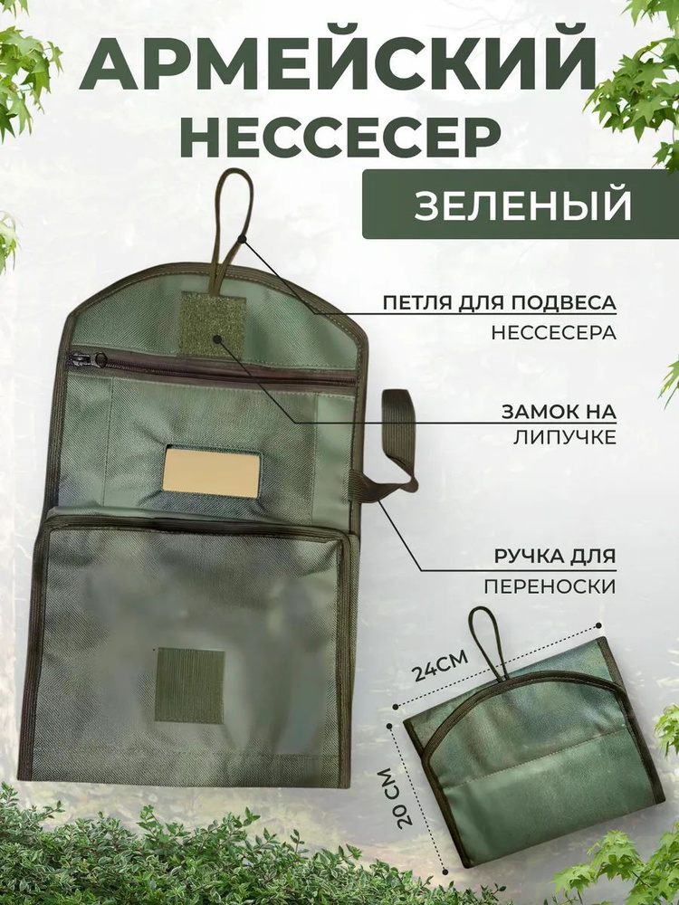 Несессер #1