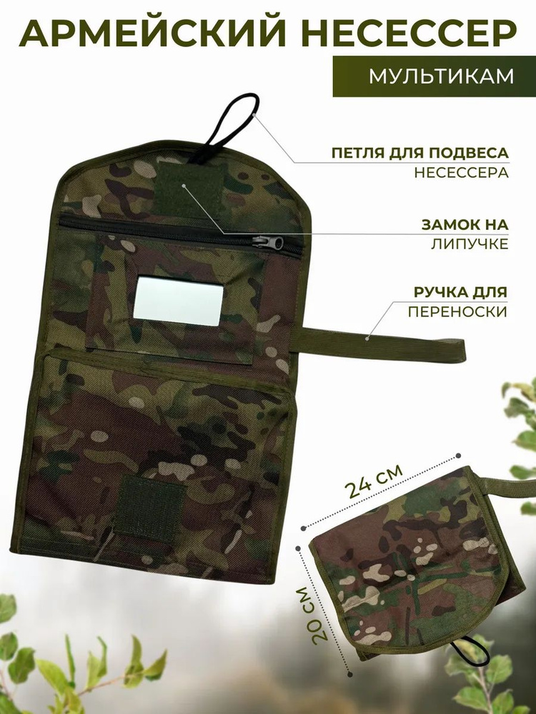 Несессер #1