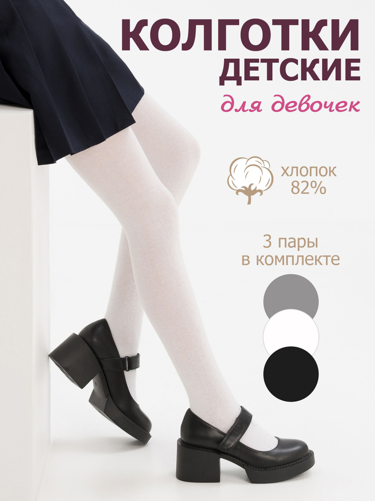 Колготки, 3 шт #1