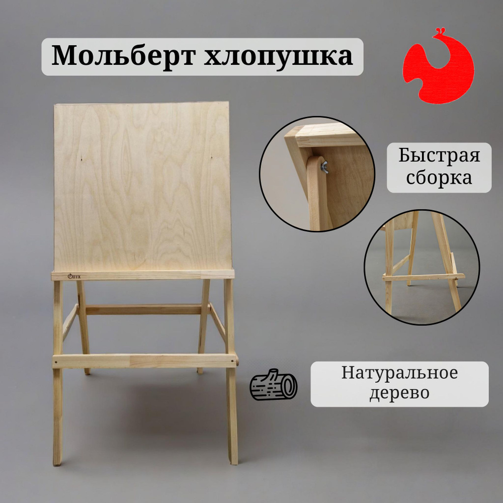 Мольберт хлопушка #1