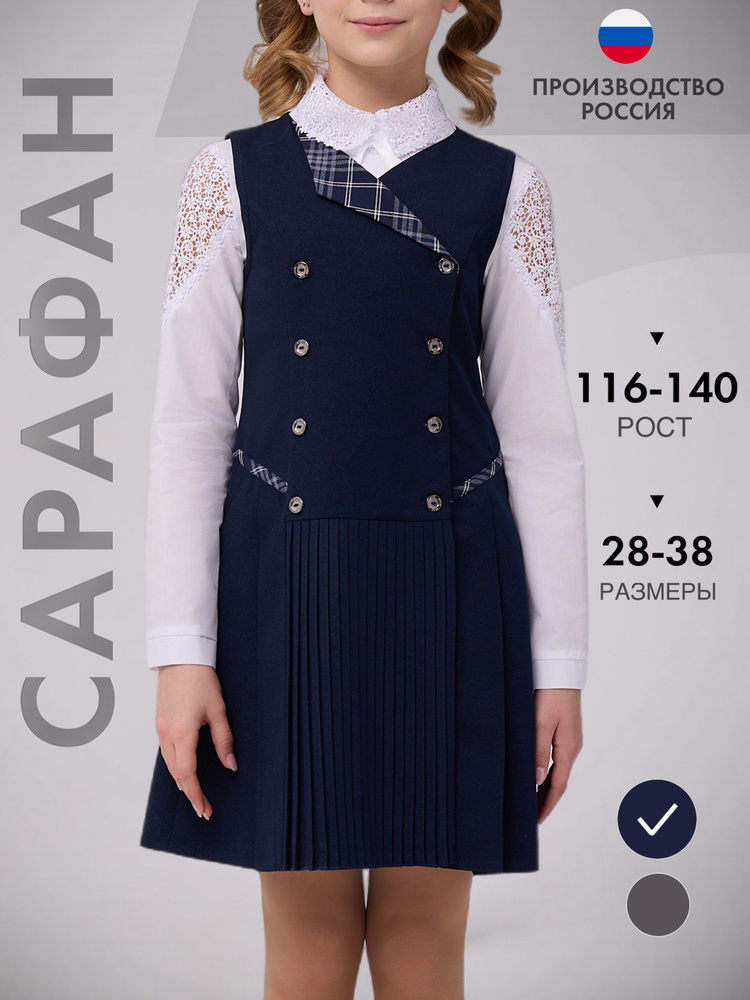 Сарафан #1