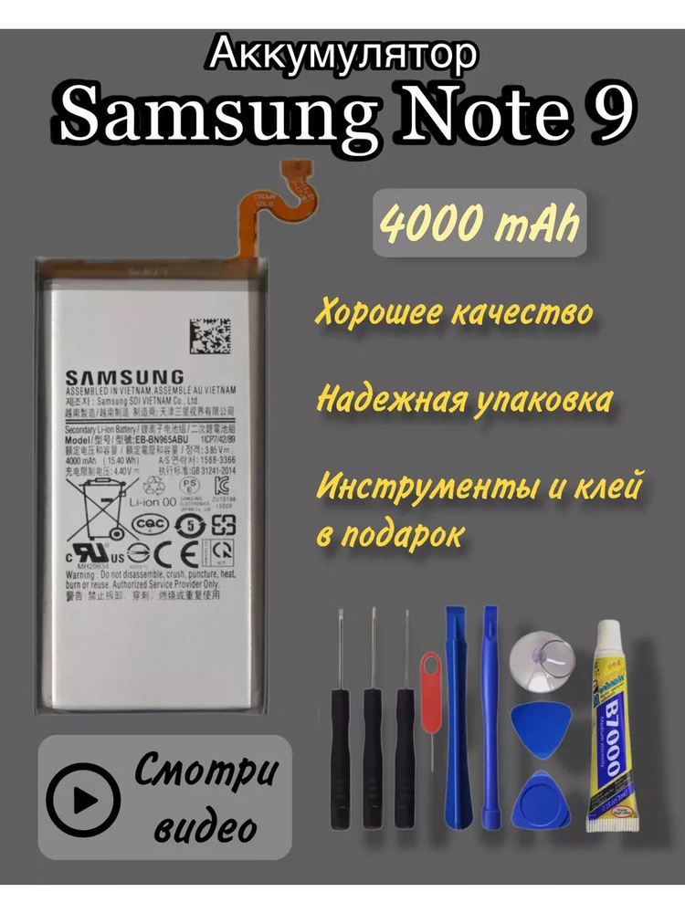 Аккумулятор Samsung Note 9 батарея самсунг + клей #1