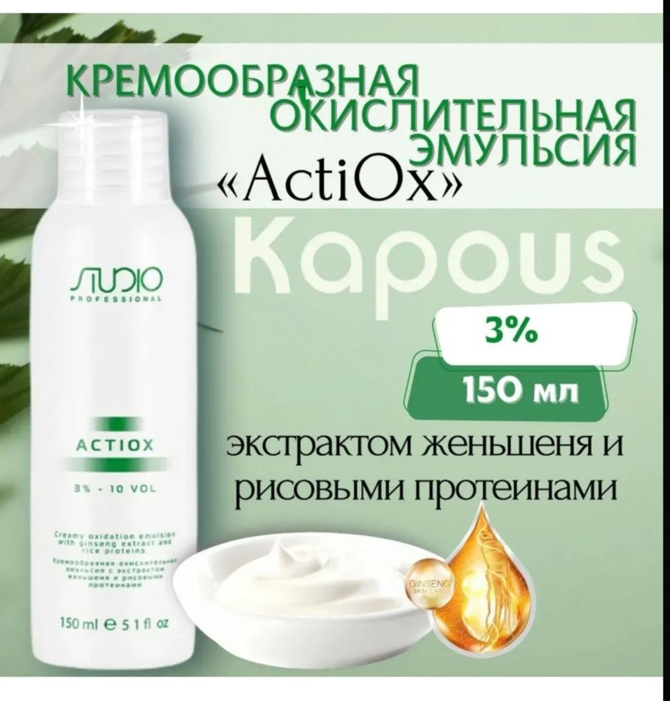 Kapous Окислитель 3%, 150 мл #1