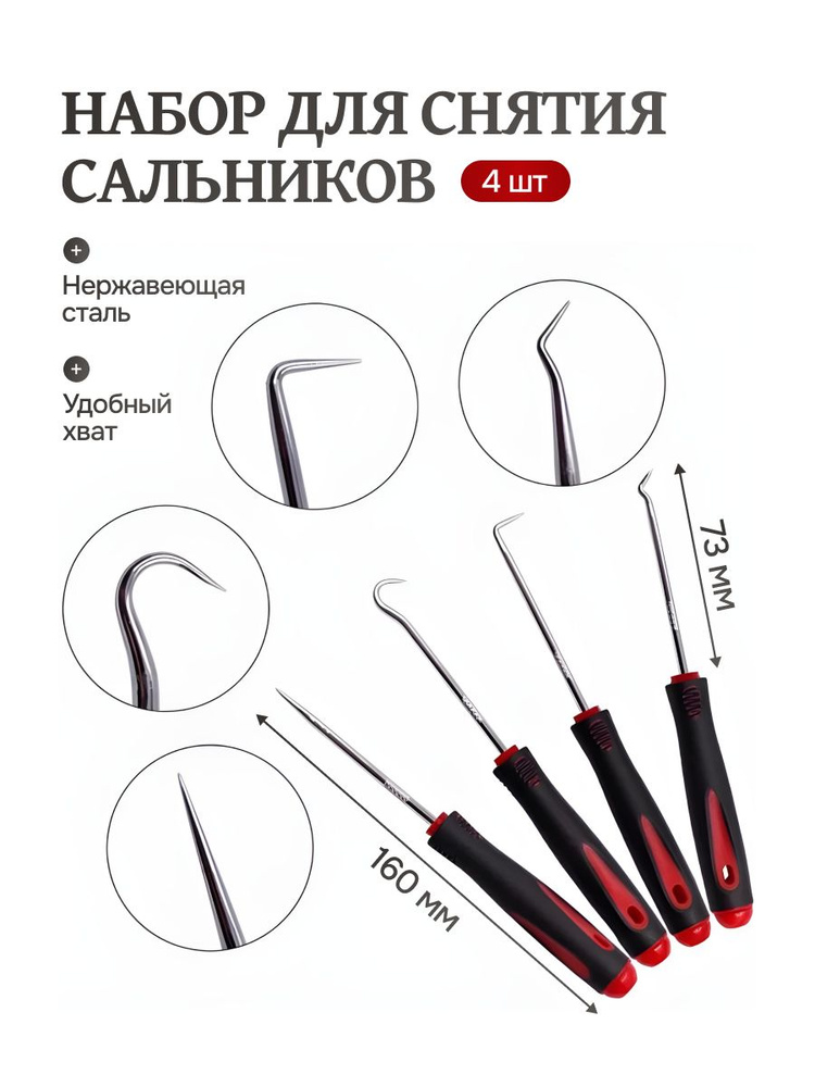 Набор крючков для снятия сальников уплотнительных колец / Отвертка крючок #1