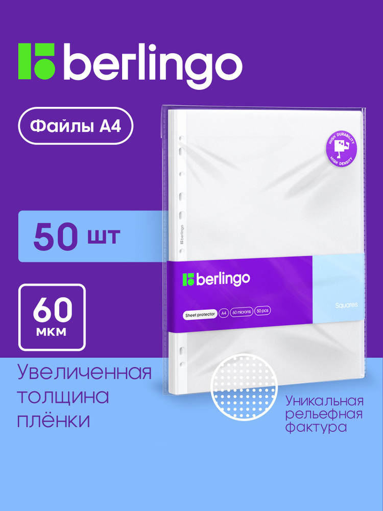 Файлы А4 50 штук 60 микрон, матовые вкладыши, плотные мультифоры с перфорацией #1