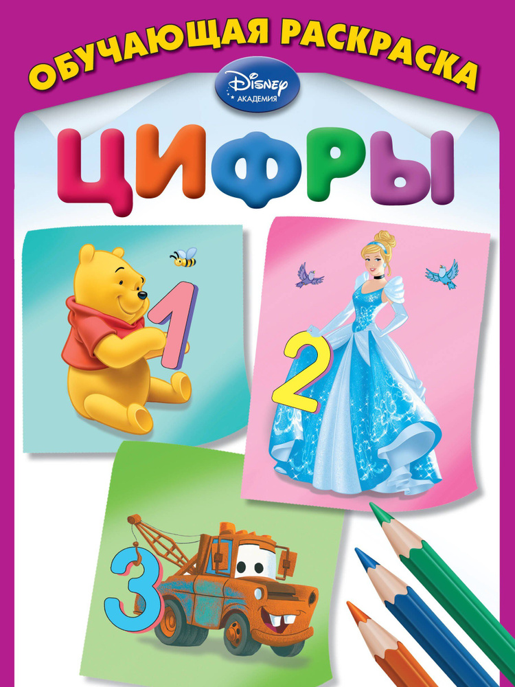 Цифры #1