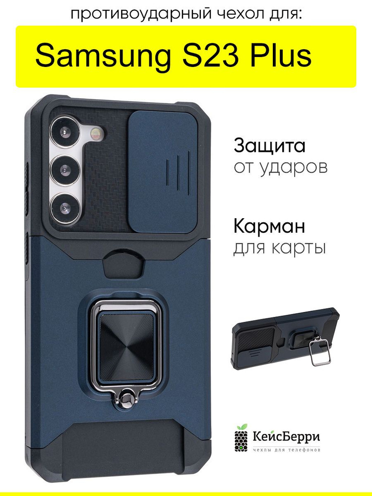 Чехол для Samsung Galaxy S23 Plus, серия Plastic slot #1