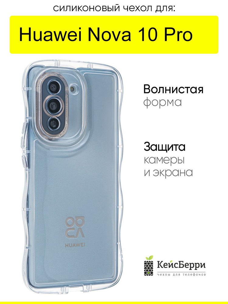 Чехол для Huawei Nova 10 Pro, серия Wave bubble #1
