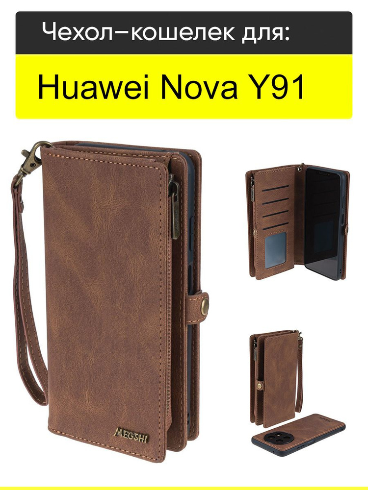 Чехол для Huawei Nova Y91, серия Bag book #1