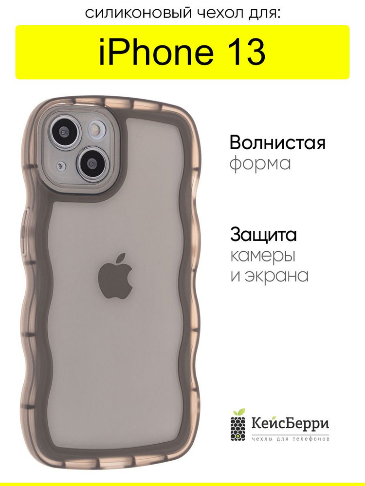 Чехол для iPhone 13, серия Big wave #1