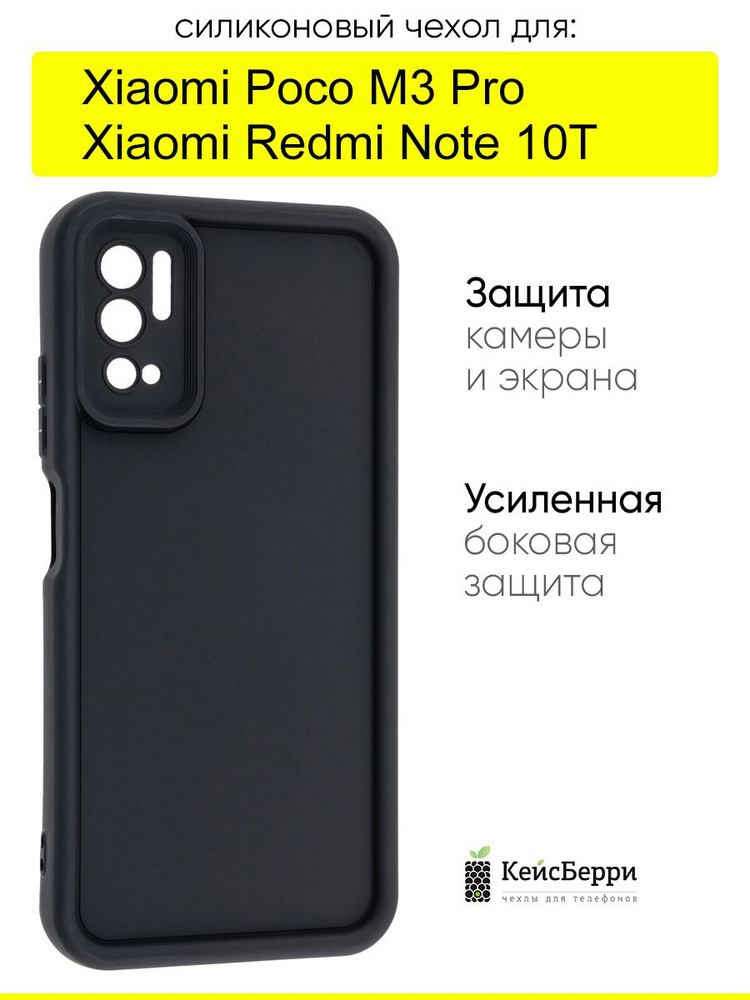 Чехол для Xiaomi Poco M3 Pro / Redmi Note 10T, серия Volume #1