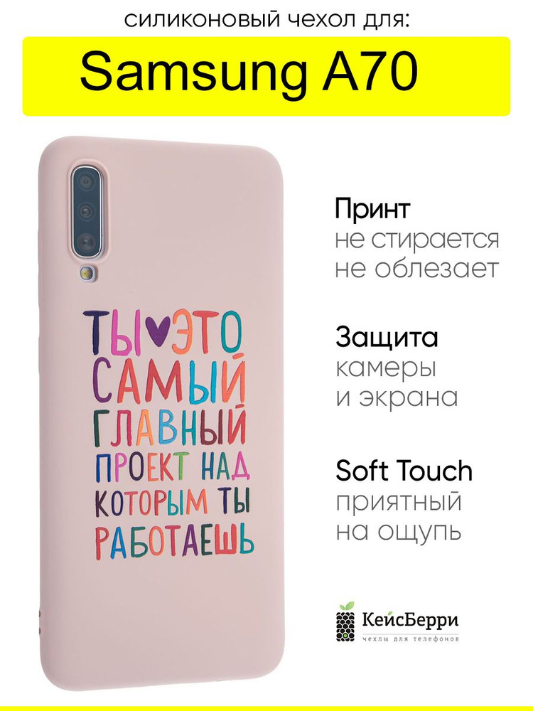 Чехол для Samsung Galaxy A70, серия Soft #1