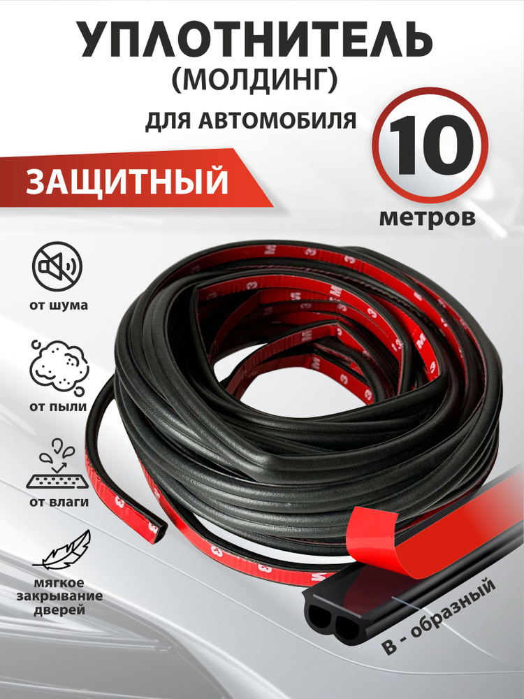 TORSO Уплотнитель автомобильный арт. Уплотнитель #1