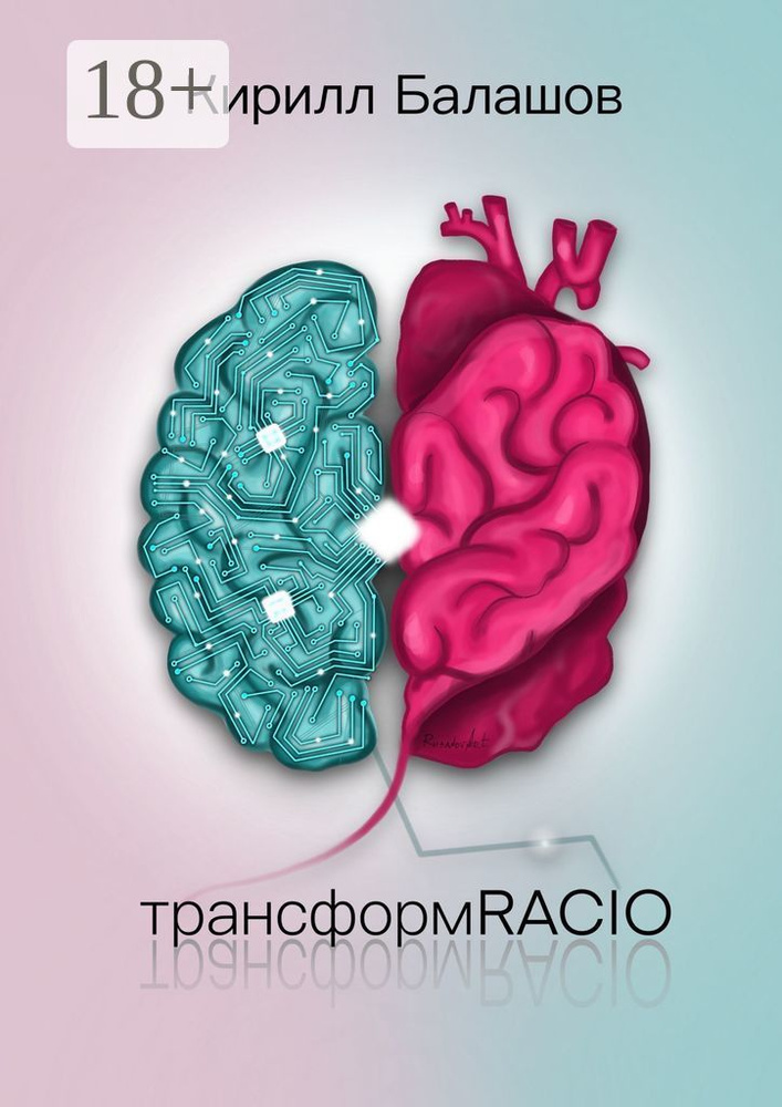 ТрансформRACIO | Балашов Кирилл #1