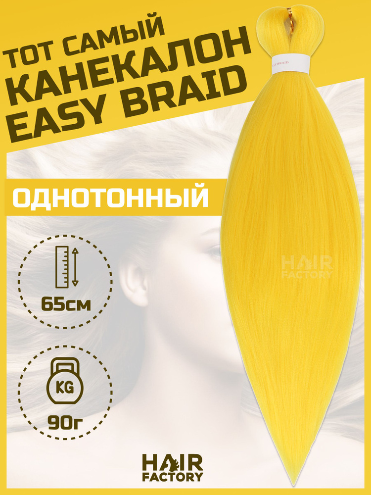 Канекалон Easy Braid #1