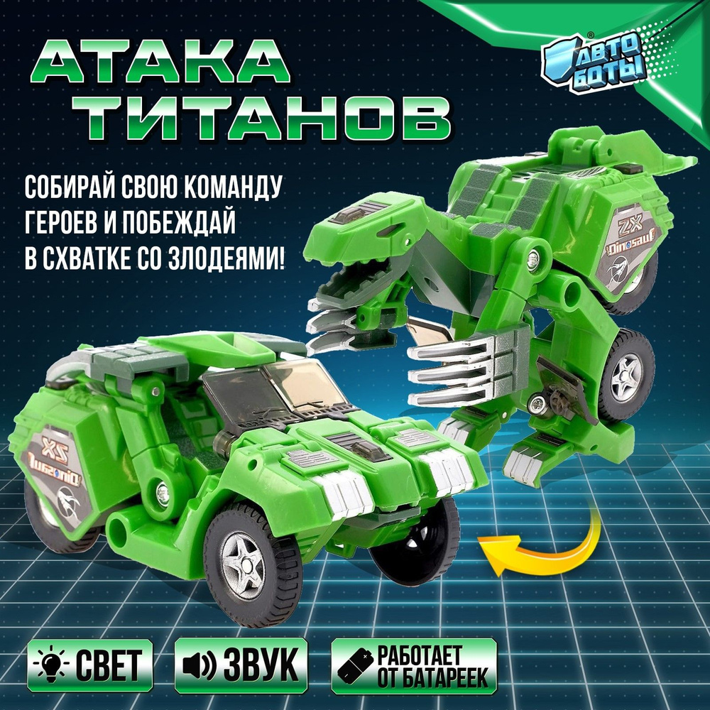 Робот игрушечный АВТОБОТЫ "Динобот", световые и звуковые эффекты, подарок мальчику на Новый год 2024 #1