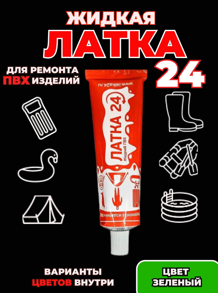Клей водостойкий ЖИДКАЯ ЛАТКА #1