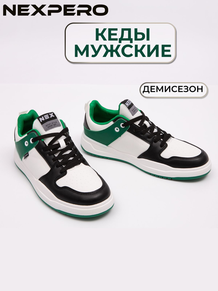 Кеды Nexpero #1