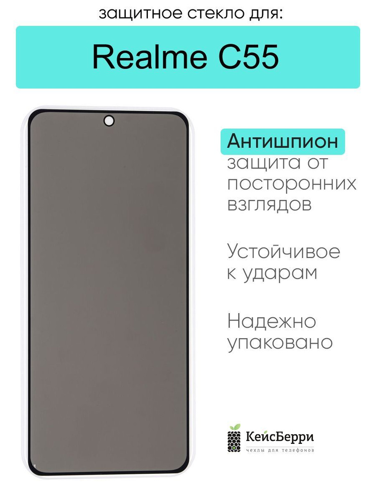 Защитное стекло для Realme C55 #1