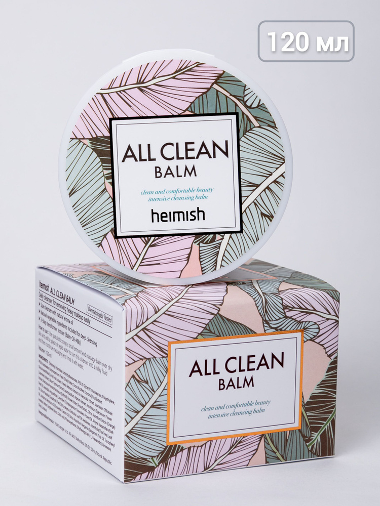 Heimish All Clean Balm очищающий бальзам(масло) для снятия макияжа, 120 мл #1