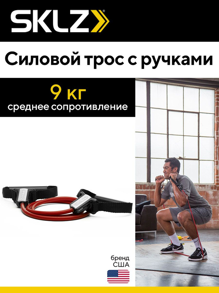 Силовой трос с ручками среднего сопротивления Набор для тренировок SKLZ Resistanse Cable Set Medium #1
