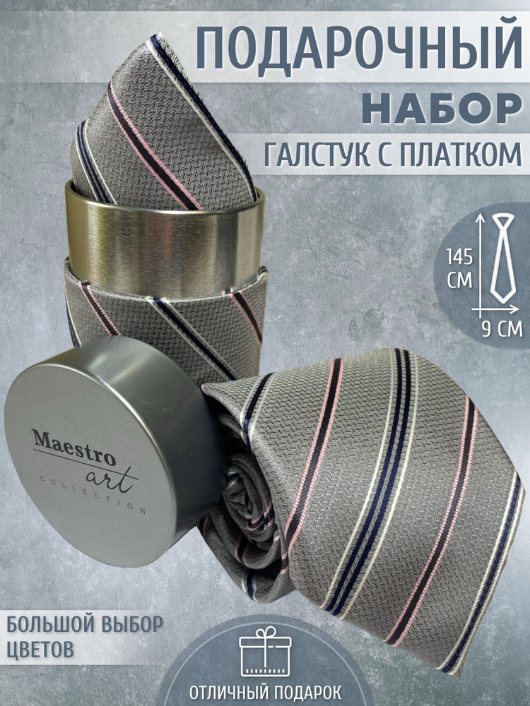 Maestro Галстук #1