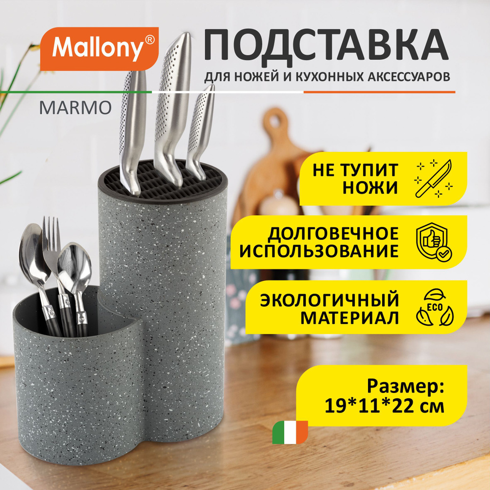 Подставка для ножей и кухонных аксессуаров, Mallony, 19х11х22 см #1