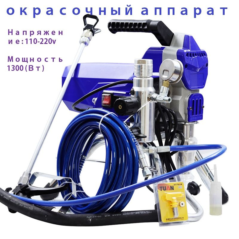окрасочный аппарат безвоздушный купить на OZON по низкой цене (1861296061)