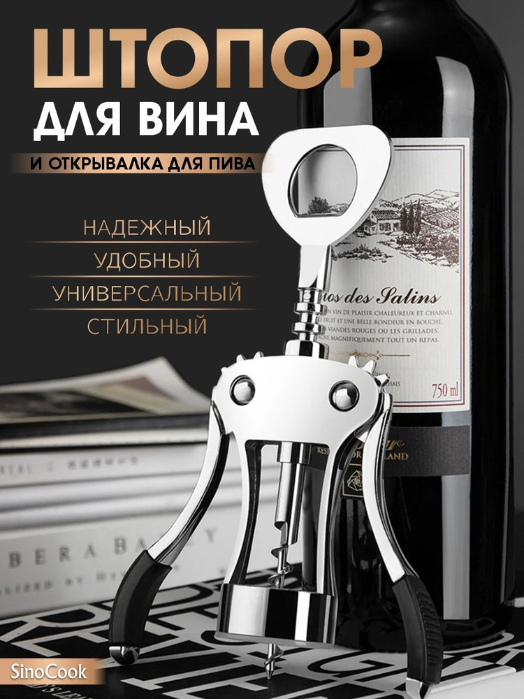 Штопор #1