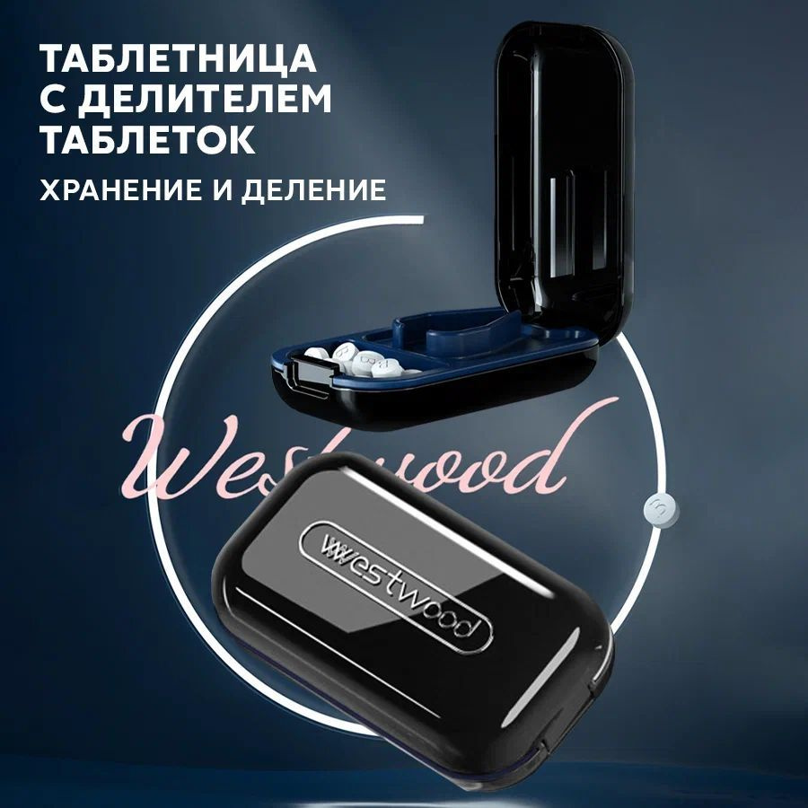 Таблетница #1
