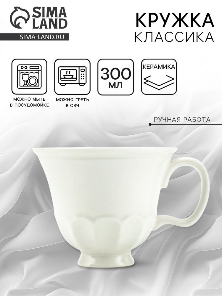 Кружка керамическая. Классика , 300 мл #1