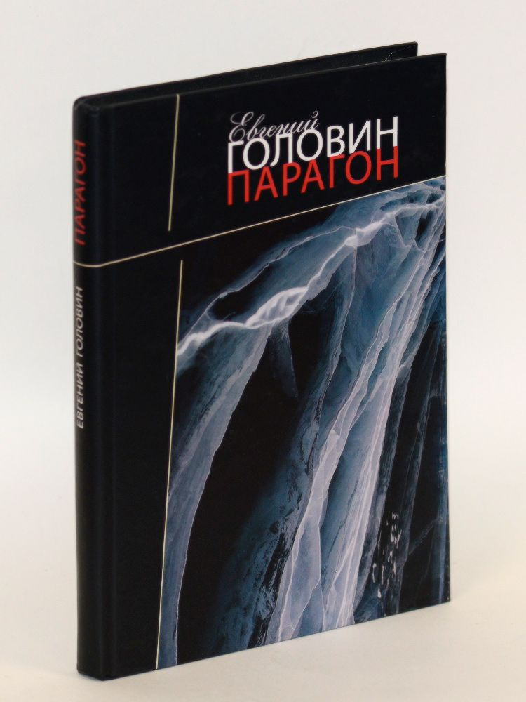 Парагон. #1