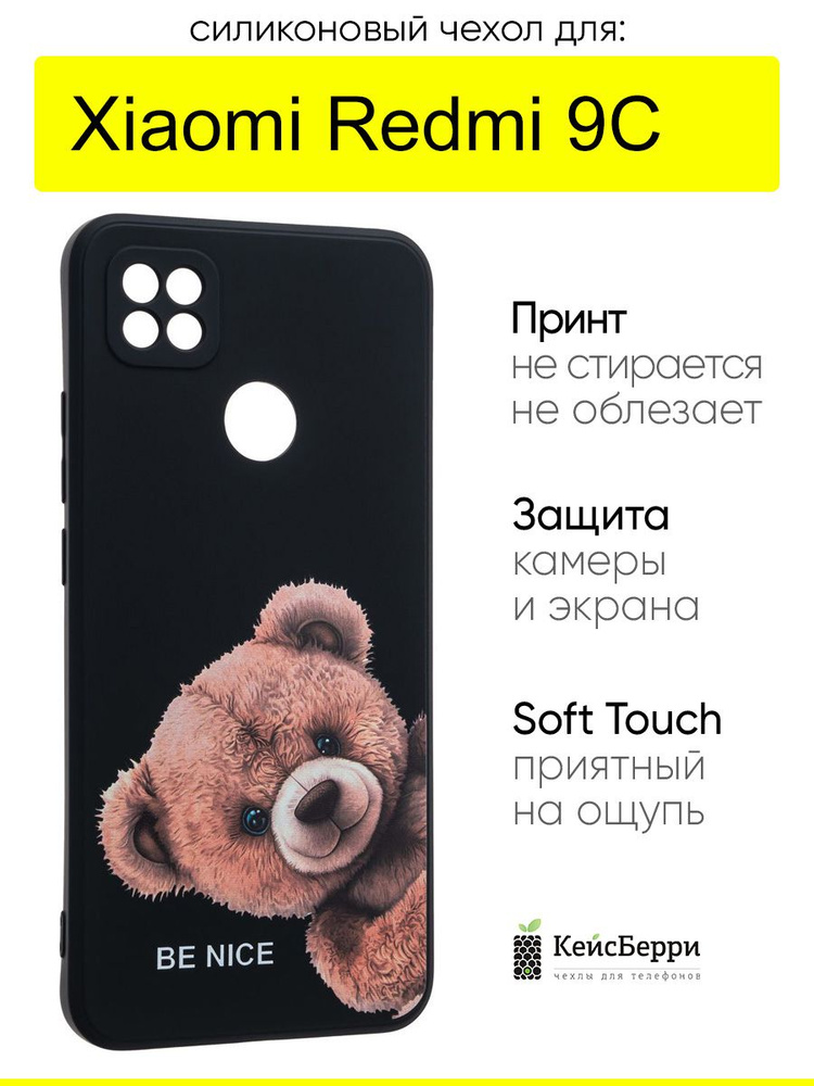 Чехол для Xiaomi Redmi 9C, серия Soft #1