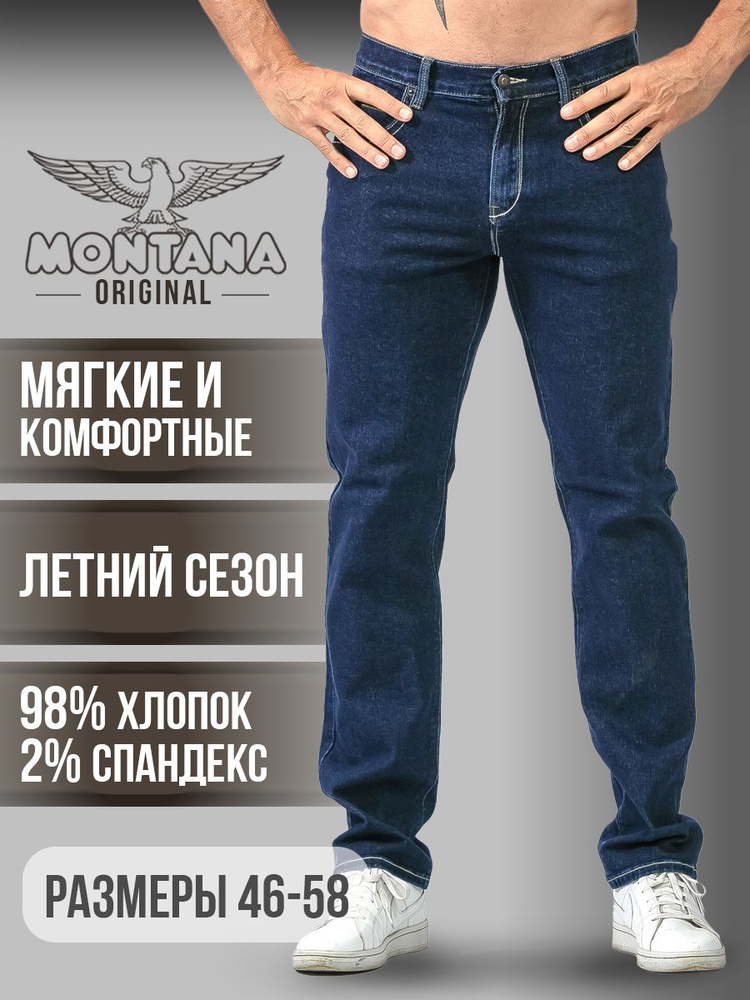 Джинсы Montana #1