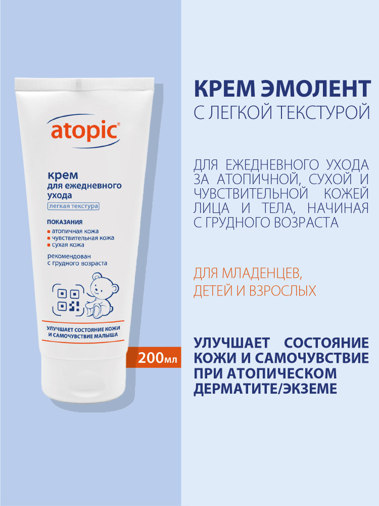 Atopic Крем эмолент для ежедневного ухода при атопическом дерматите/экземе для детей и взрослых, 200 #1