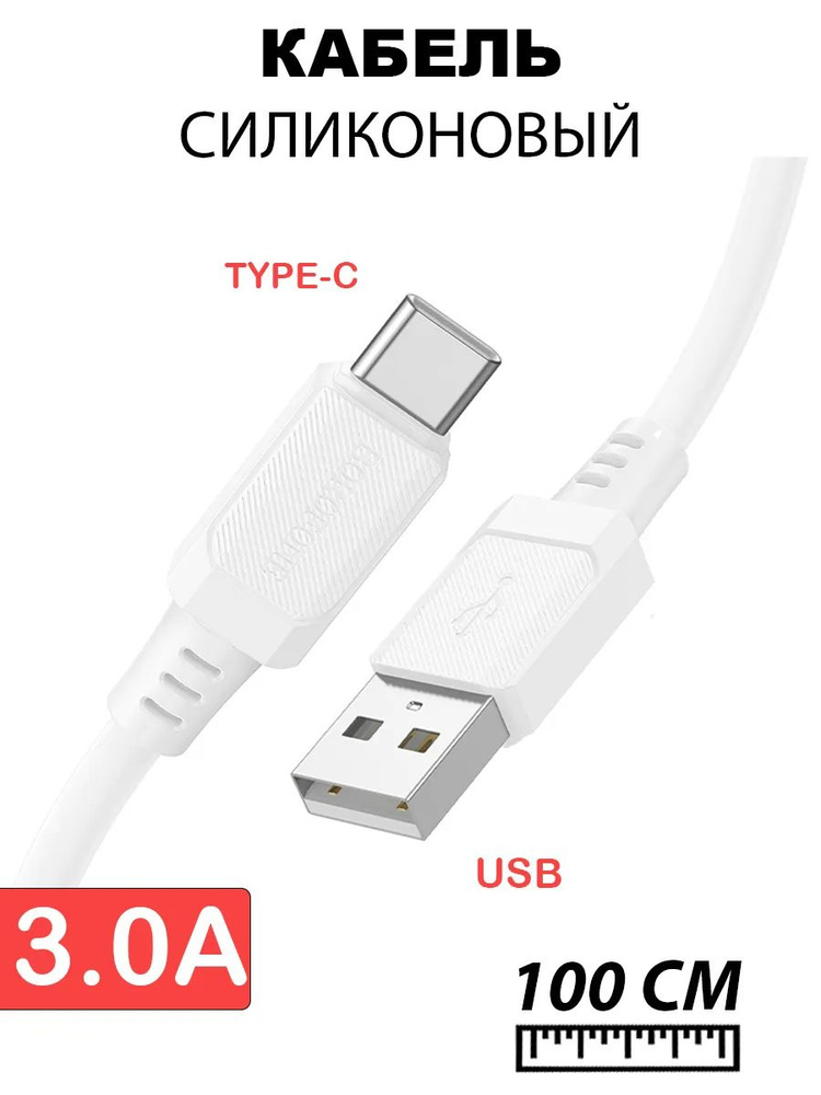 Кабель Type-C 3.0A #1