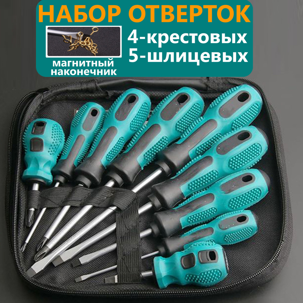 Набор отверток #1