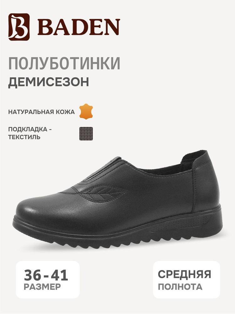 Ботинки Baden #1